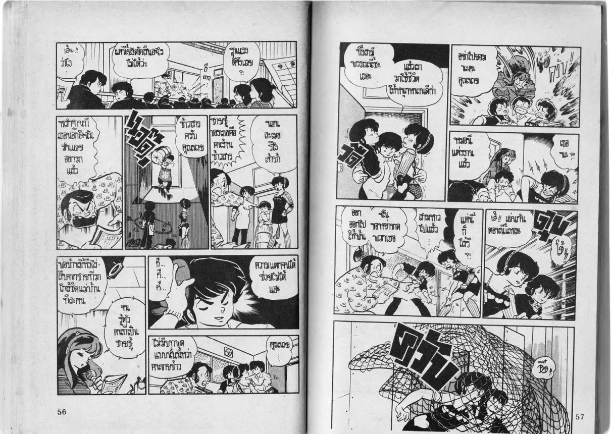 Urusei Yatsura - หน้า 29