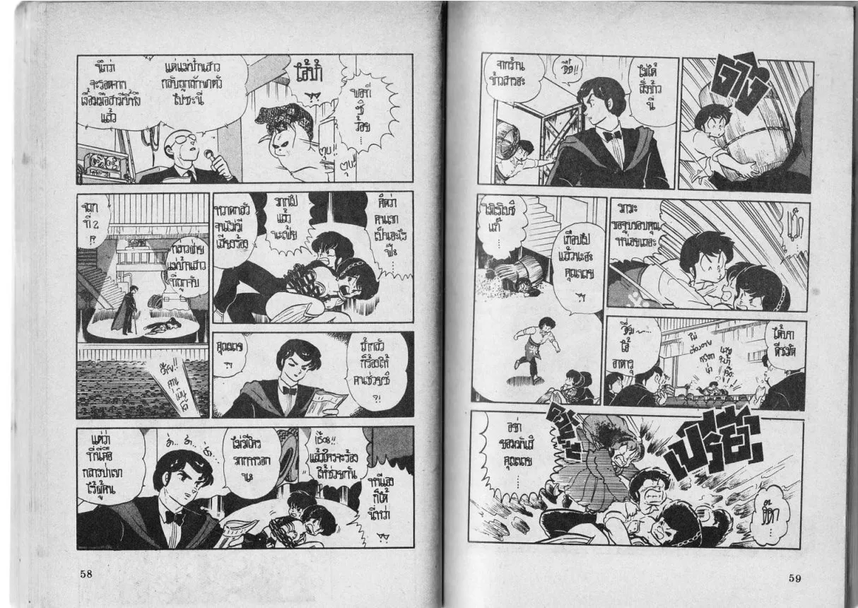 Urusei Yatsura - หน้า 30