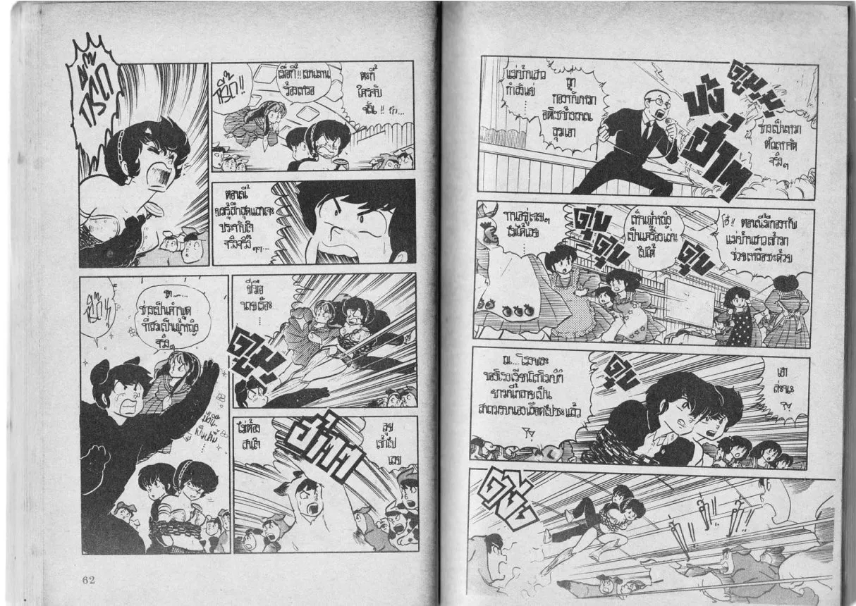 Urusei Yatsura - หน้า 32