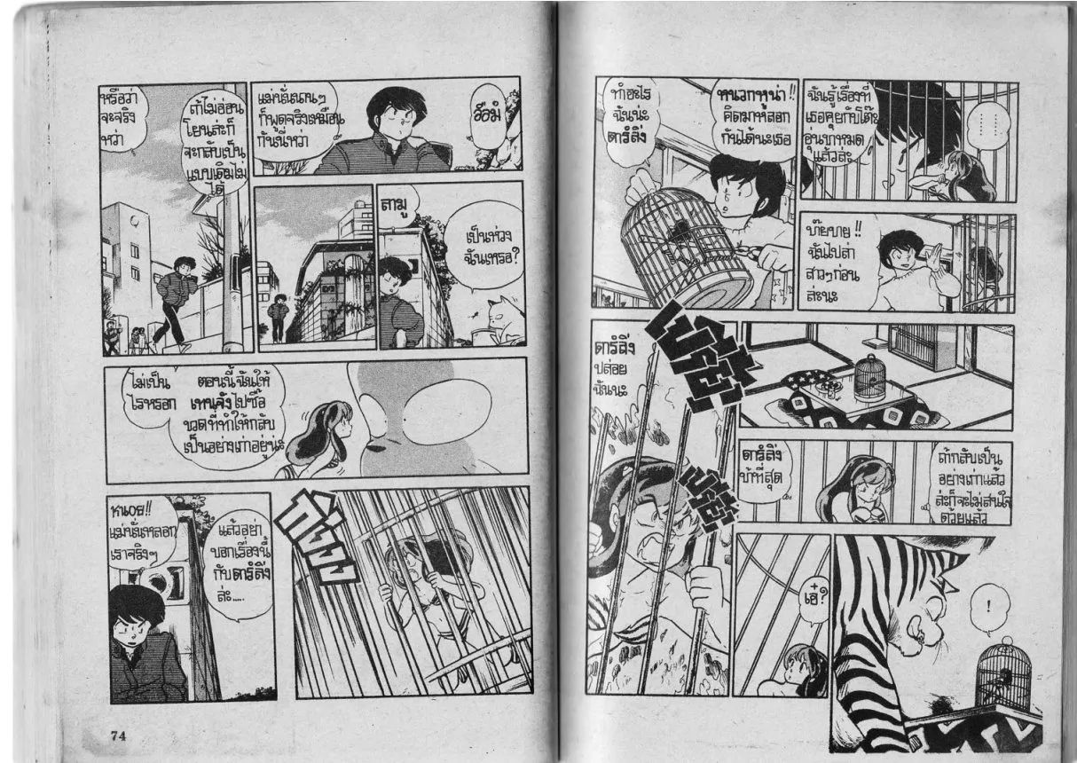 Urusei Yatsura - หน้า 38