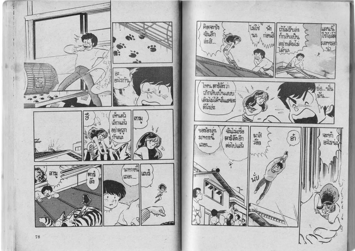 Urusei Yatsura - หน้า 40