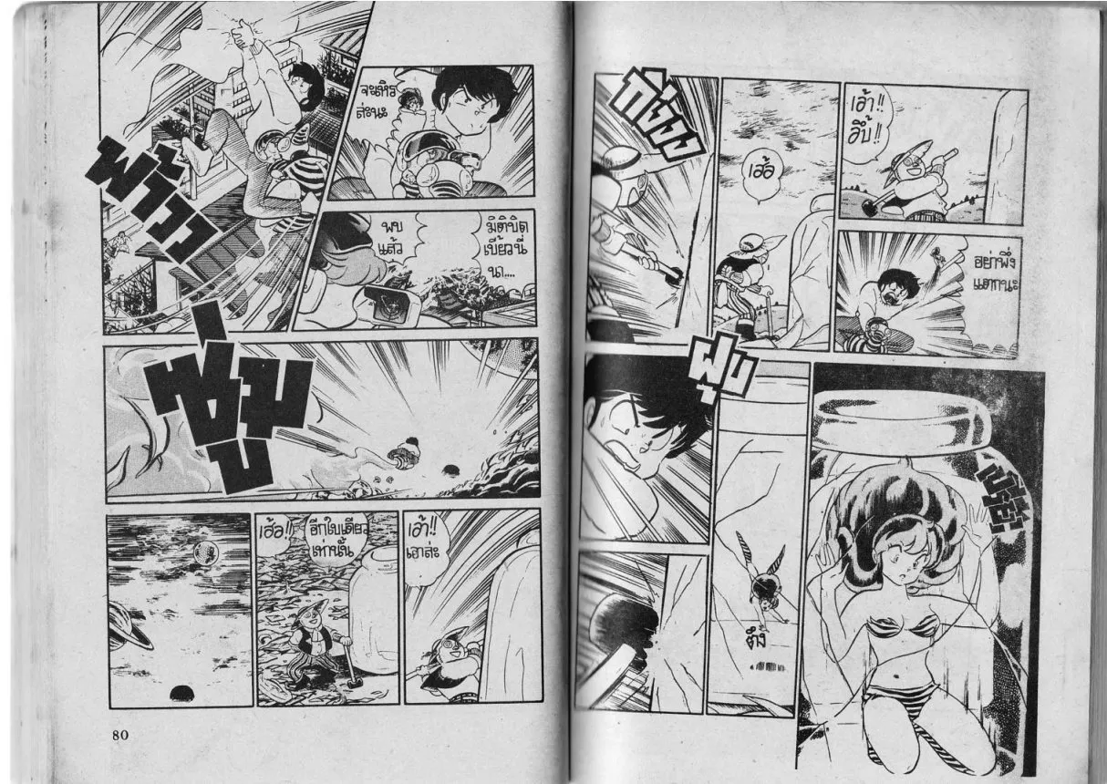 Urusei Yatsura - หน้า 41