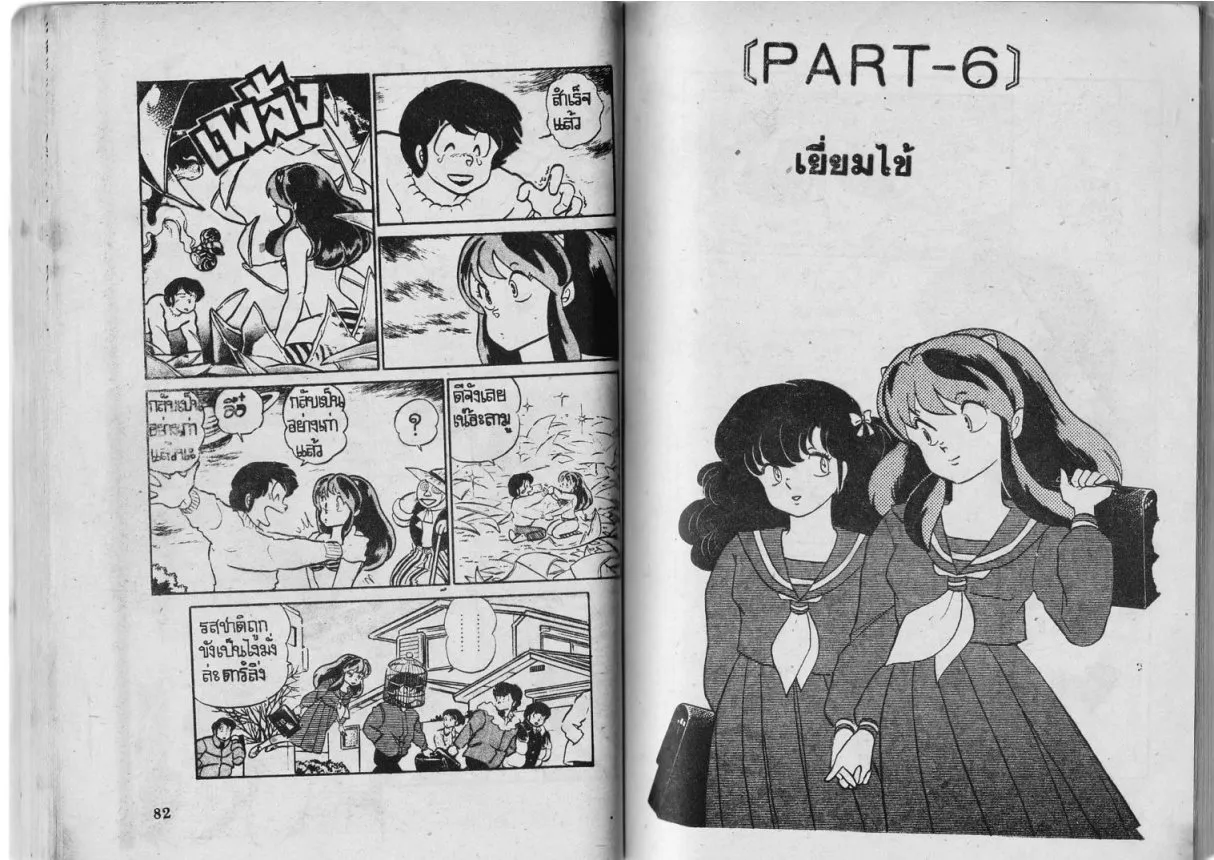 Urusei Yatsura - หน้า 42