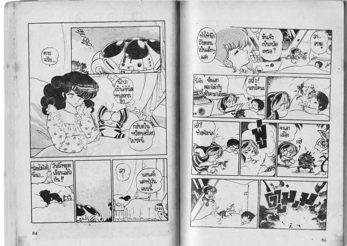 Urusei Yatsura - หน้า 43