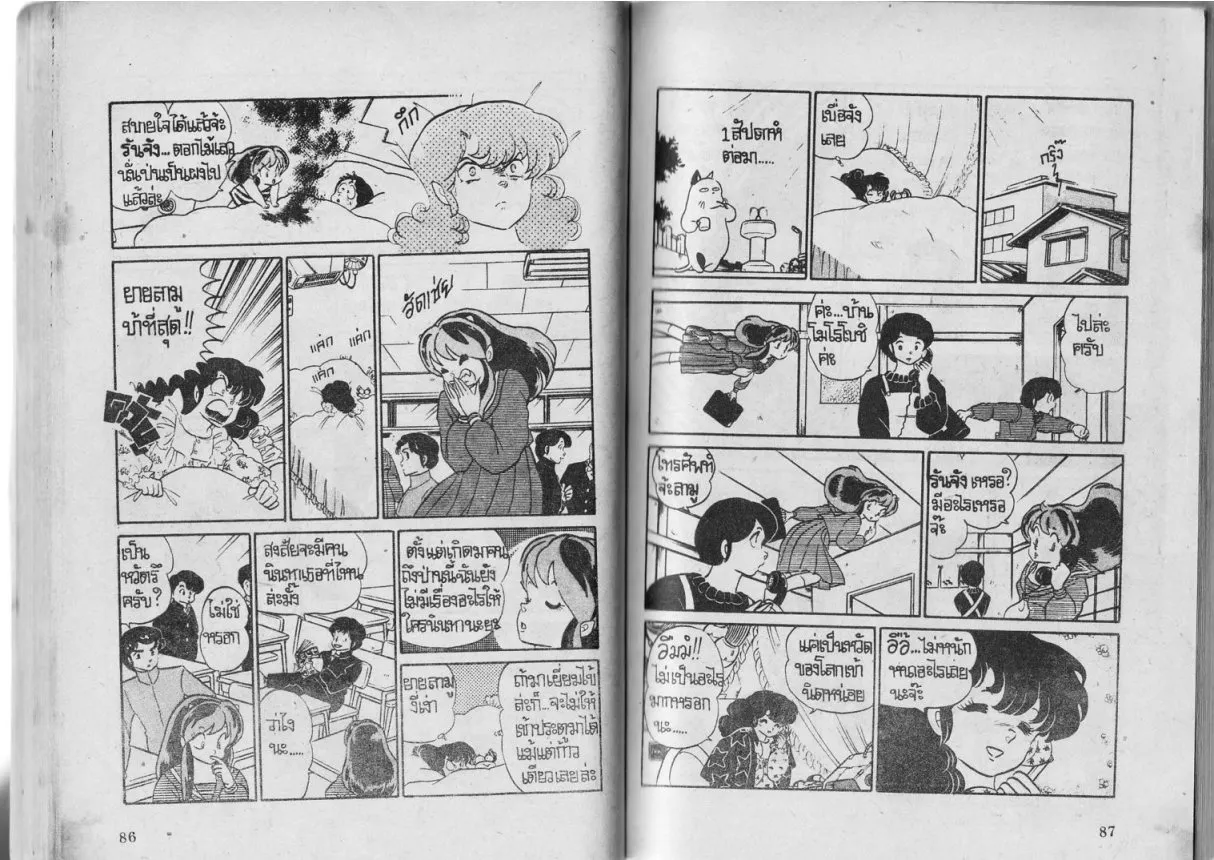 Urusei Yatsura - หน้า 44