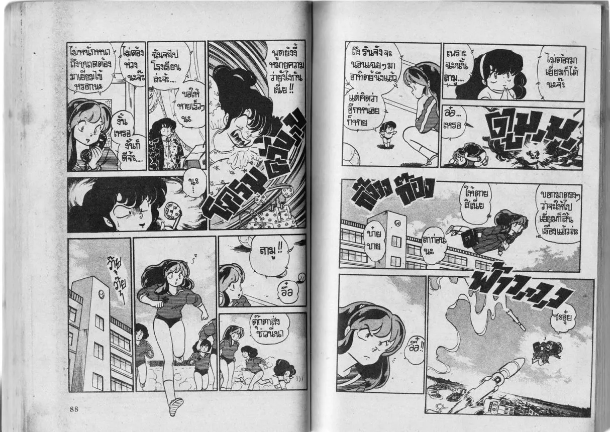 Urusei Yatsura - หน้า 45