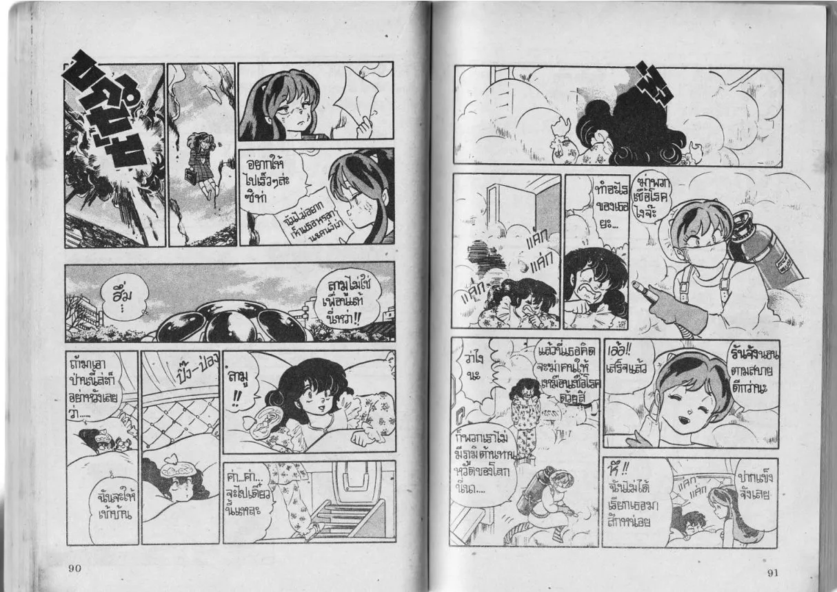 Urusei Yatsura - หน้า 46