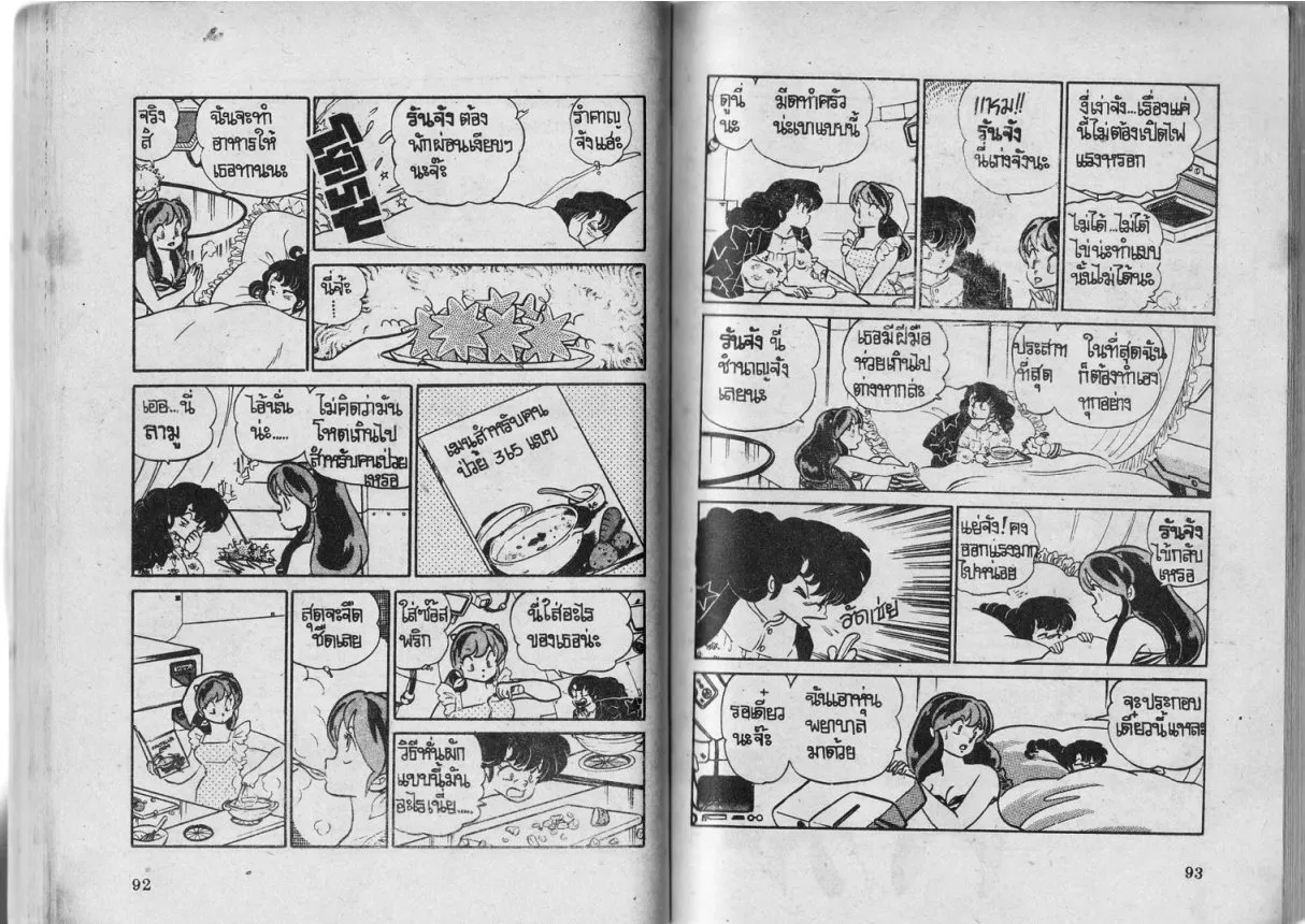 Urusei Yatsura - หน้า 47