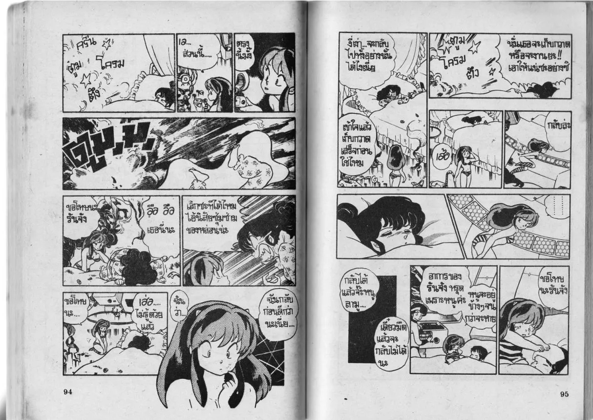 Urusei Yatsura - หน้า 48