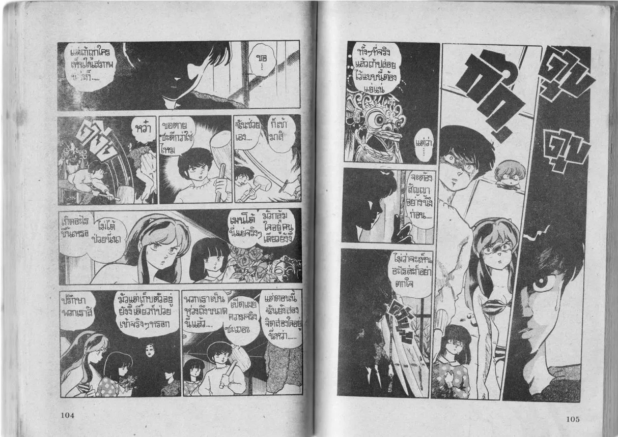 Urusei Yatsura - หน้า 53