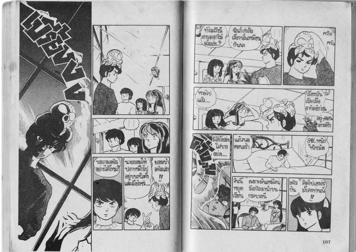 Urusei Yatsura - หน้า 54