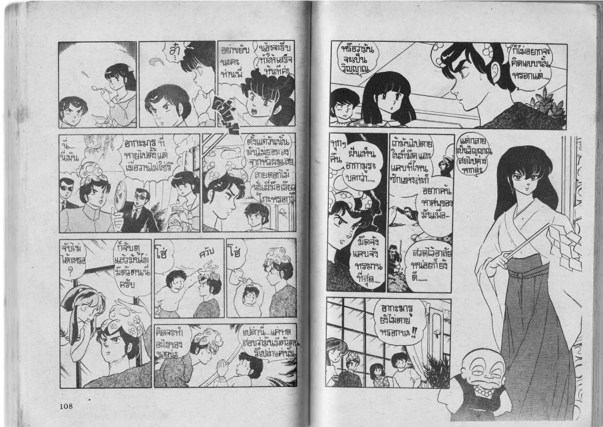 Urusei Yatsura - หน้า 55