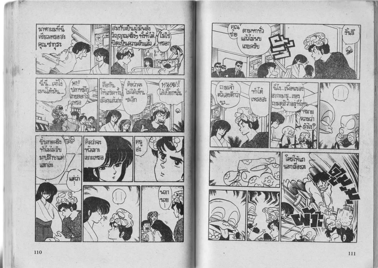 Urusei Yatsura - หน้า 56