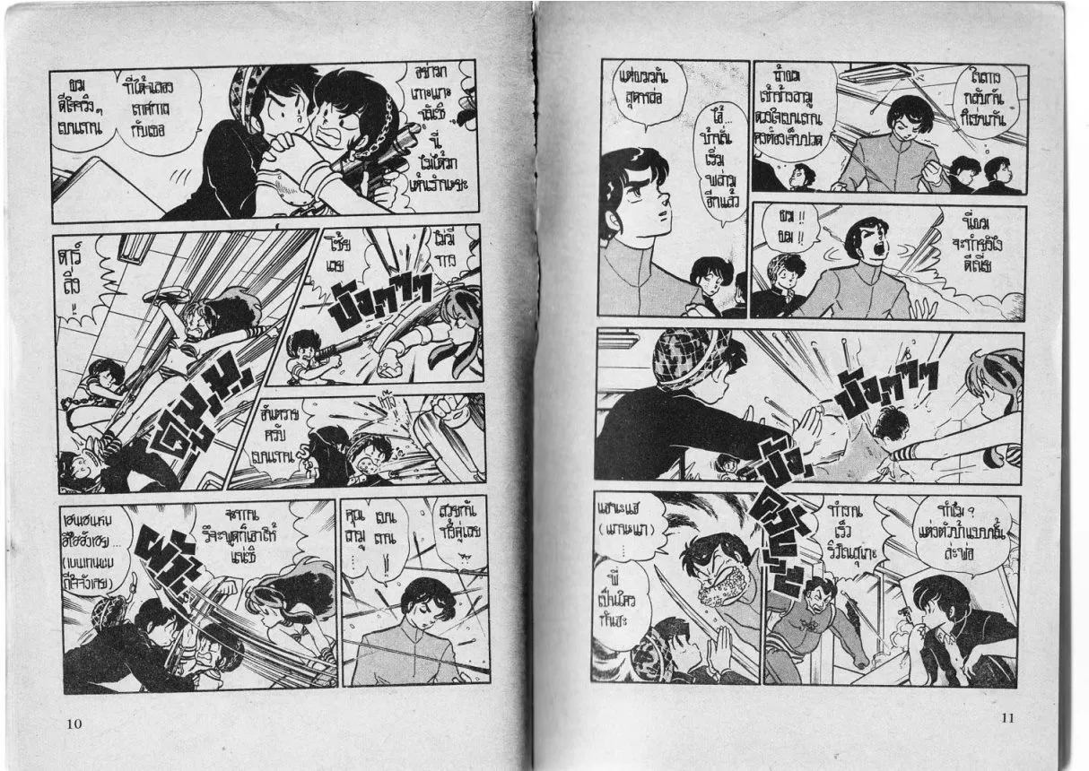 Urusei Yatsura - หน้า 6