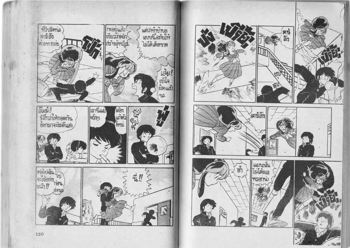 Urusei Yatsura - หน้า 61