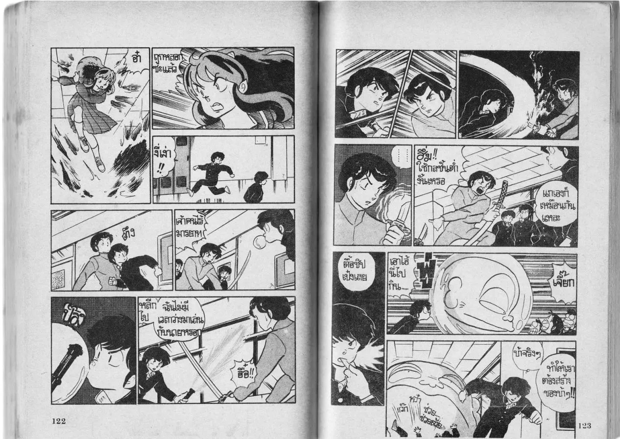 Urusei Yatsura - หน้า 62