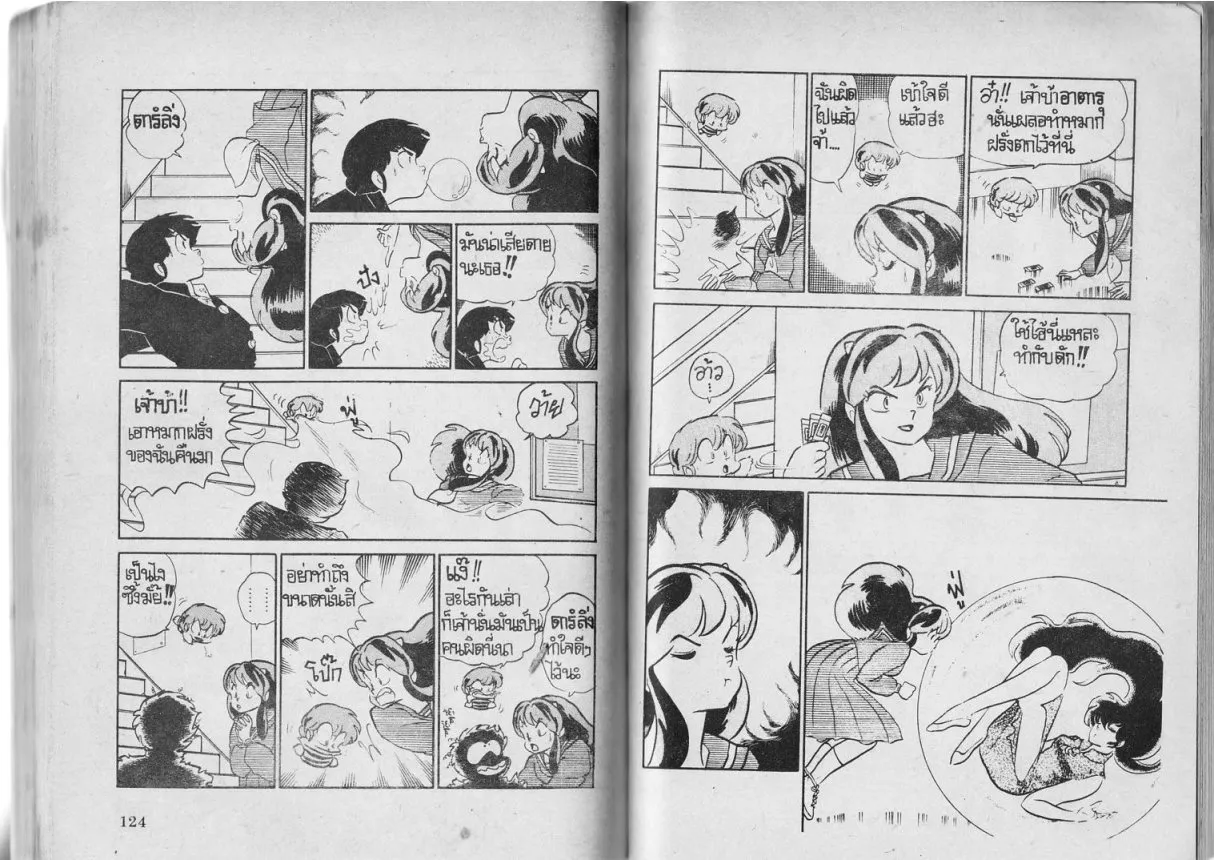 Urusei Yatsura - หน้า 63