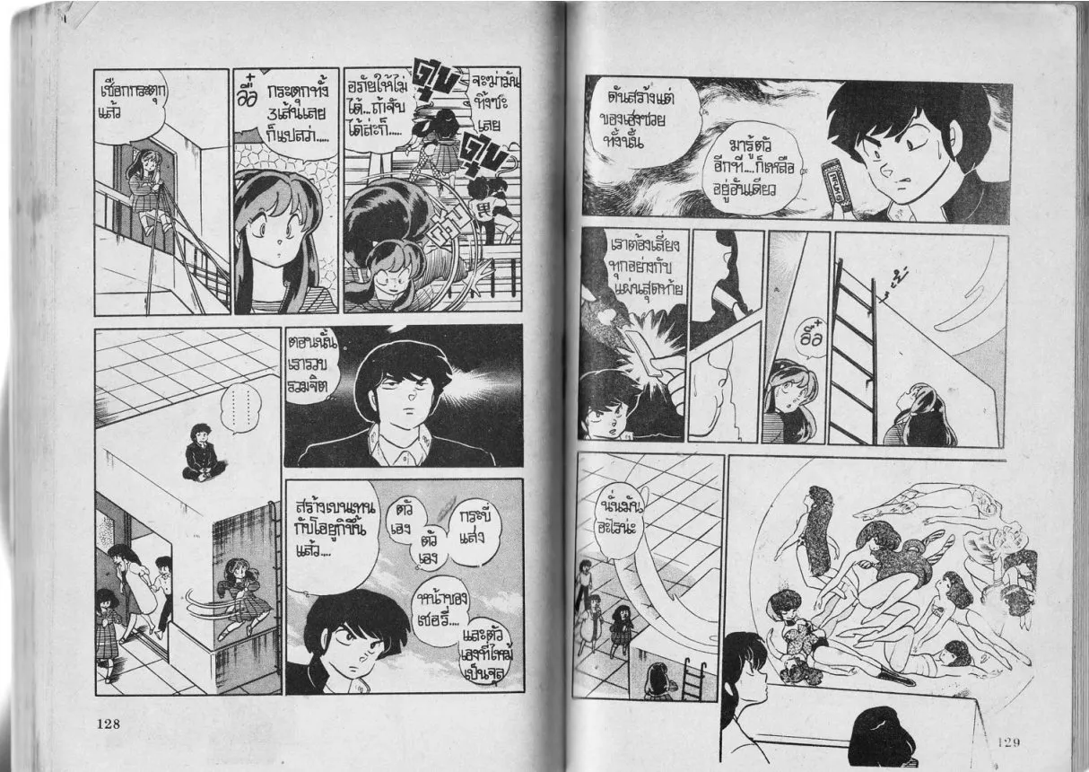 Urusei Yatsura - หน้า 65