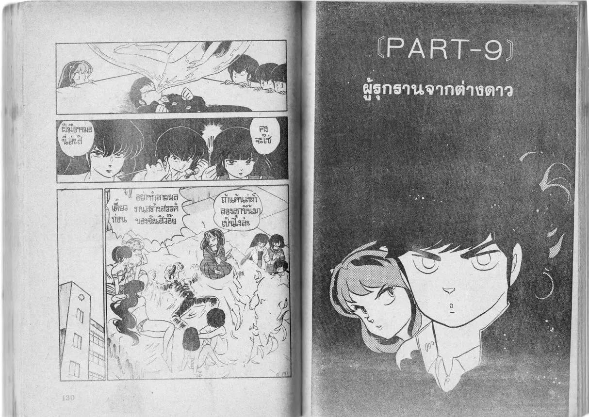 Urusei Yatsura - หน้า 66