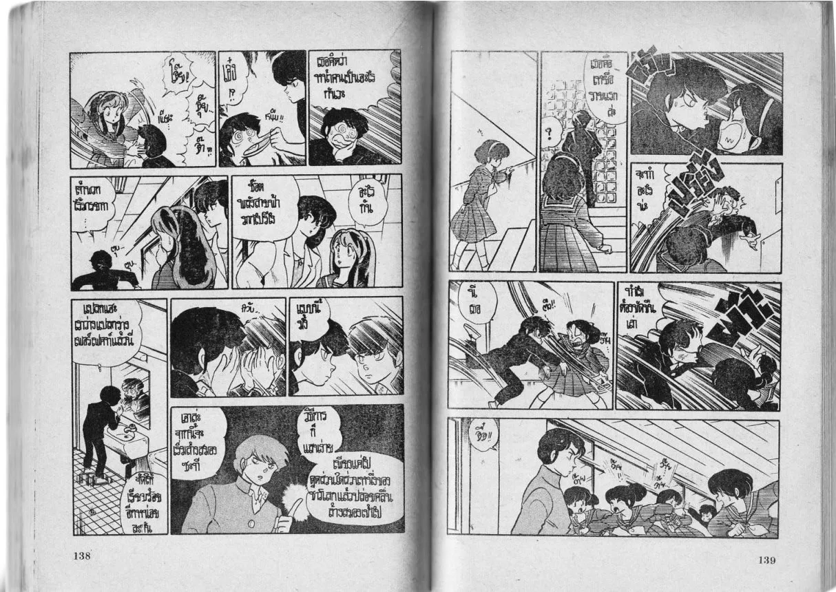 Urusei Yatsura - หน้า 70