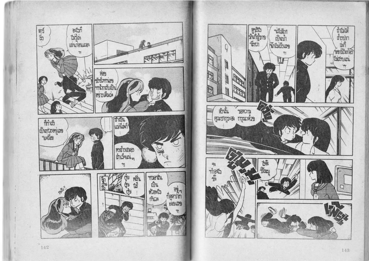 Urusei Yatsura - หน้า 72