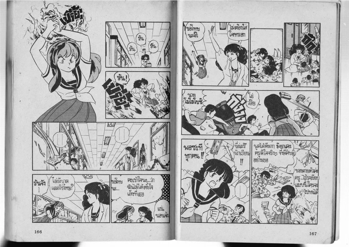 Urusei Yatsura - หน้า 102