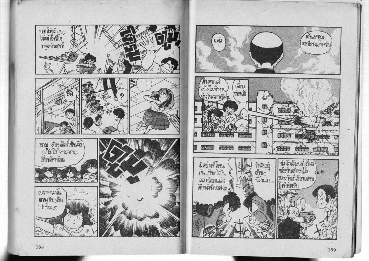 Urusei Yatsura - หน้า 103