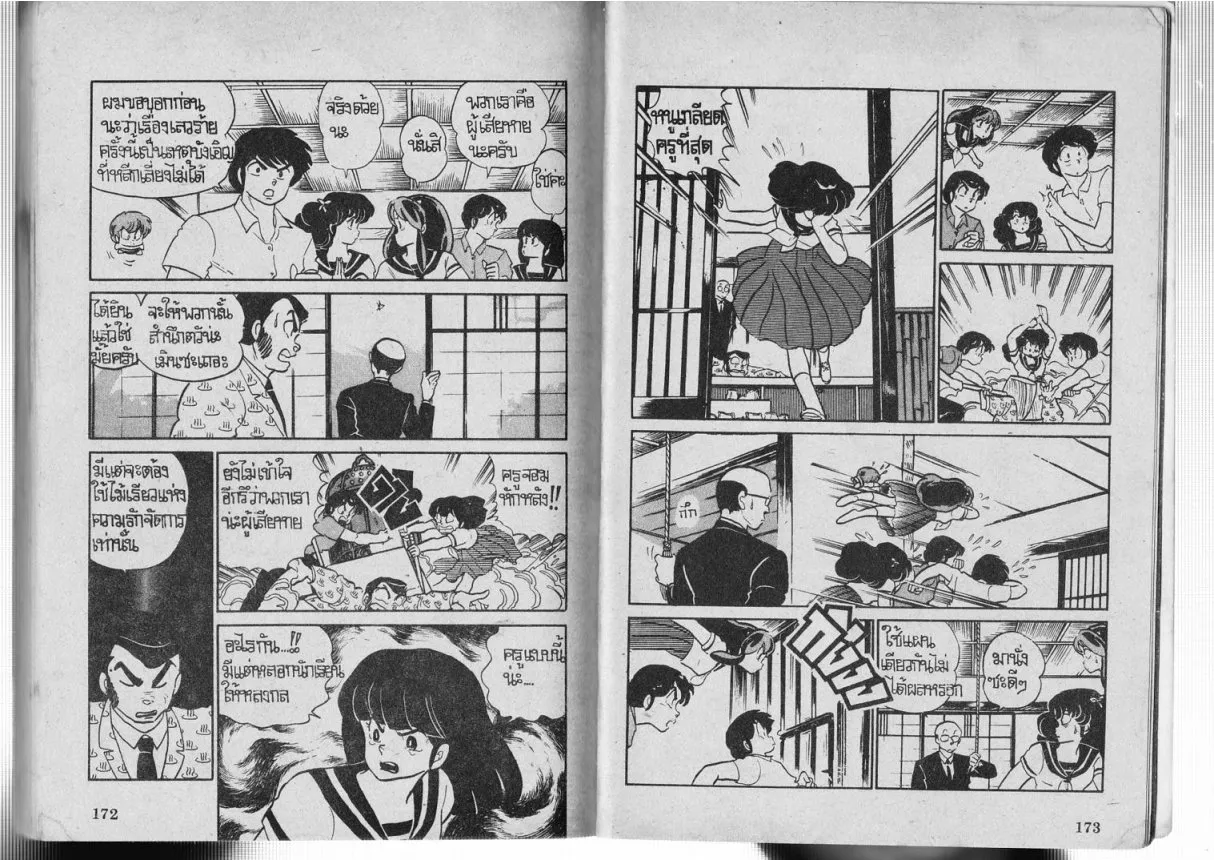 Urusei Yatsura - หน้า 105