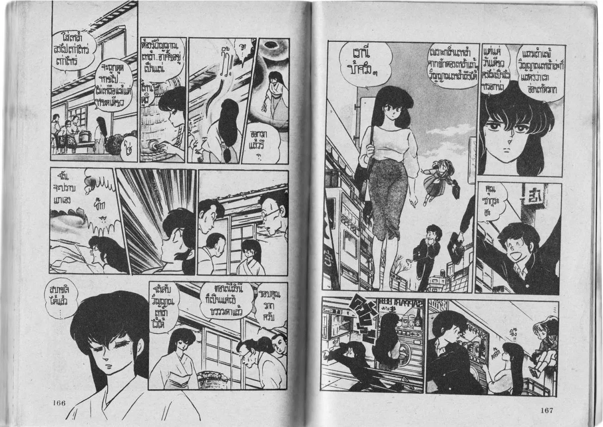 Urusei Yatsura - หน้า 11