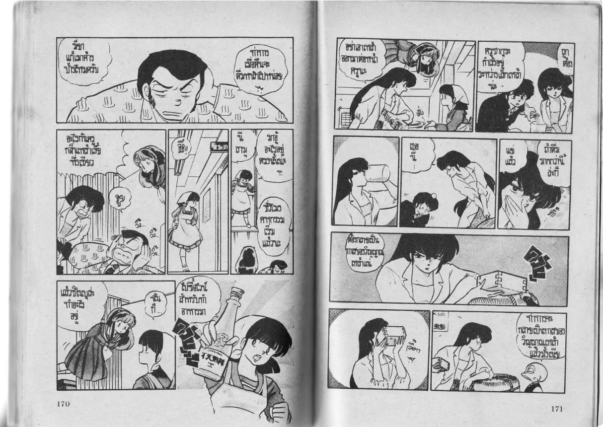 Urusei Yatsura - หน้า 13