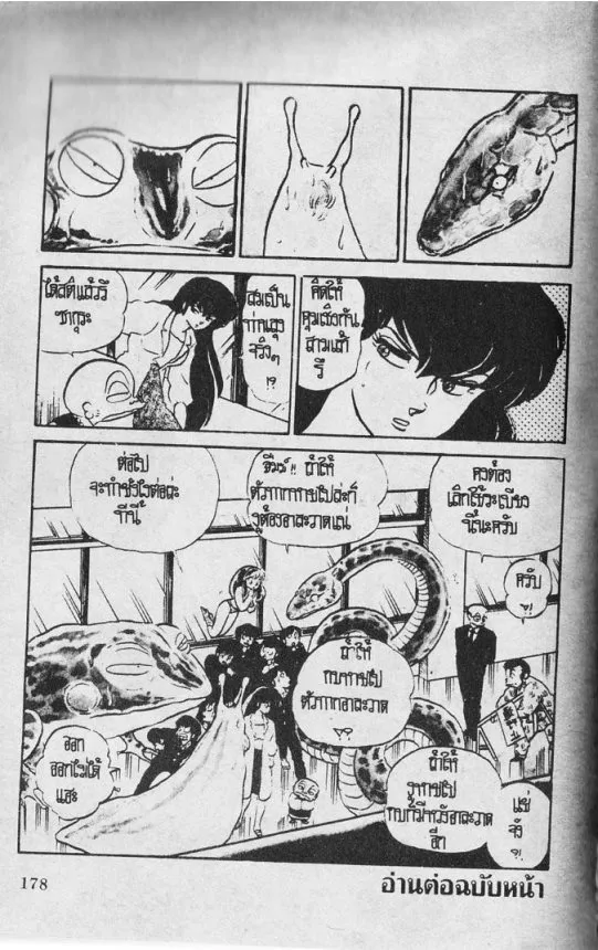 Urusei Yatsura - หน้า 17