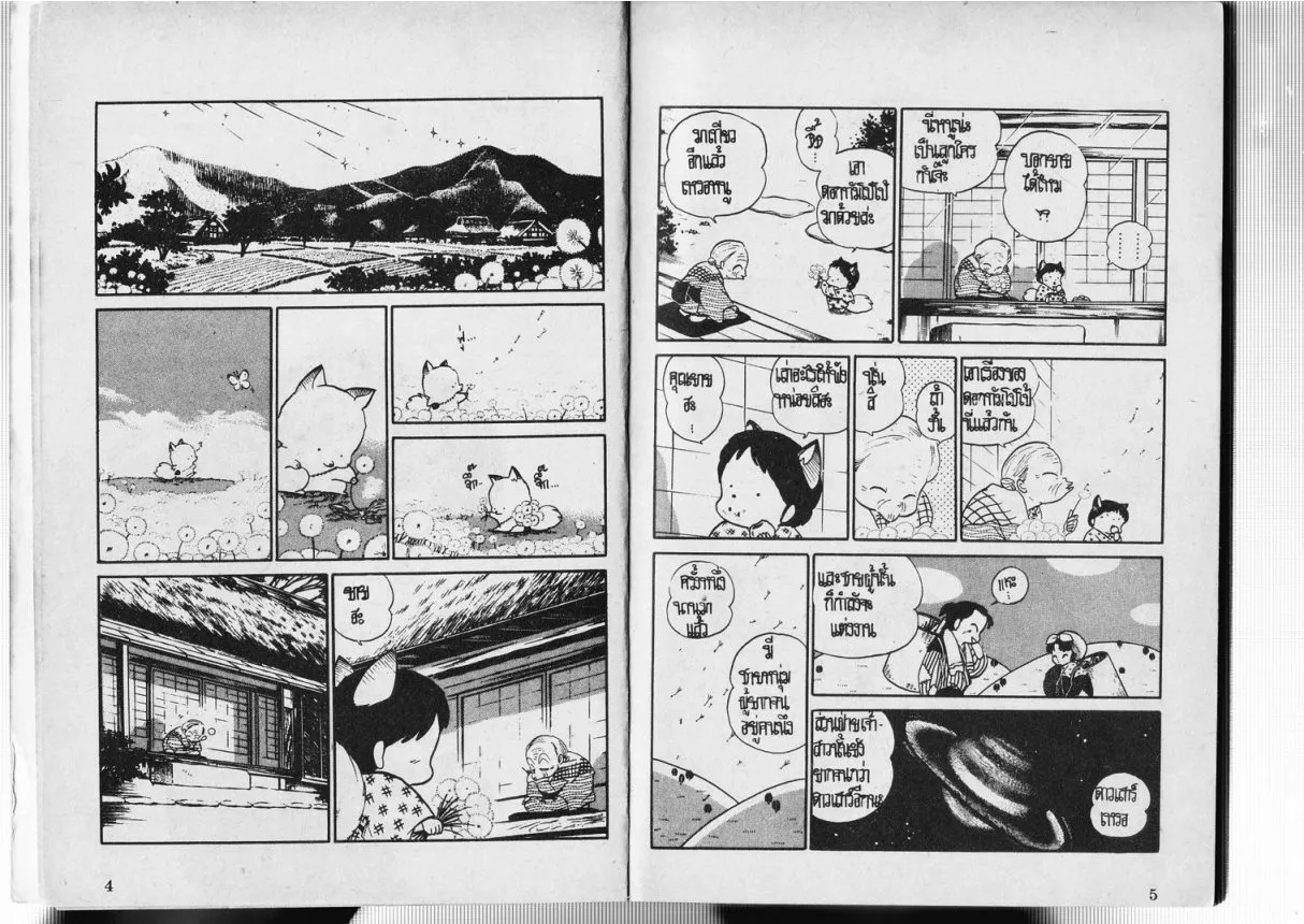 Urusei Yatsura - หน้า 21