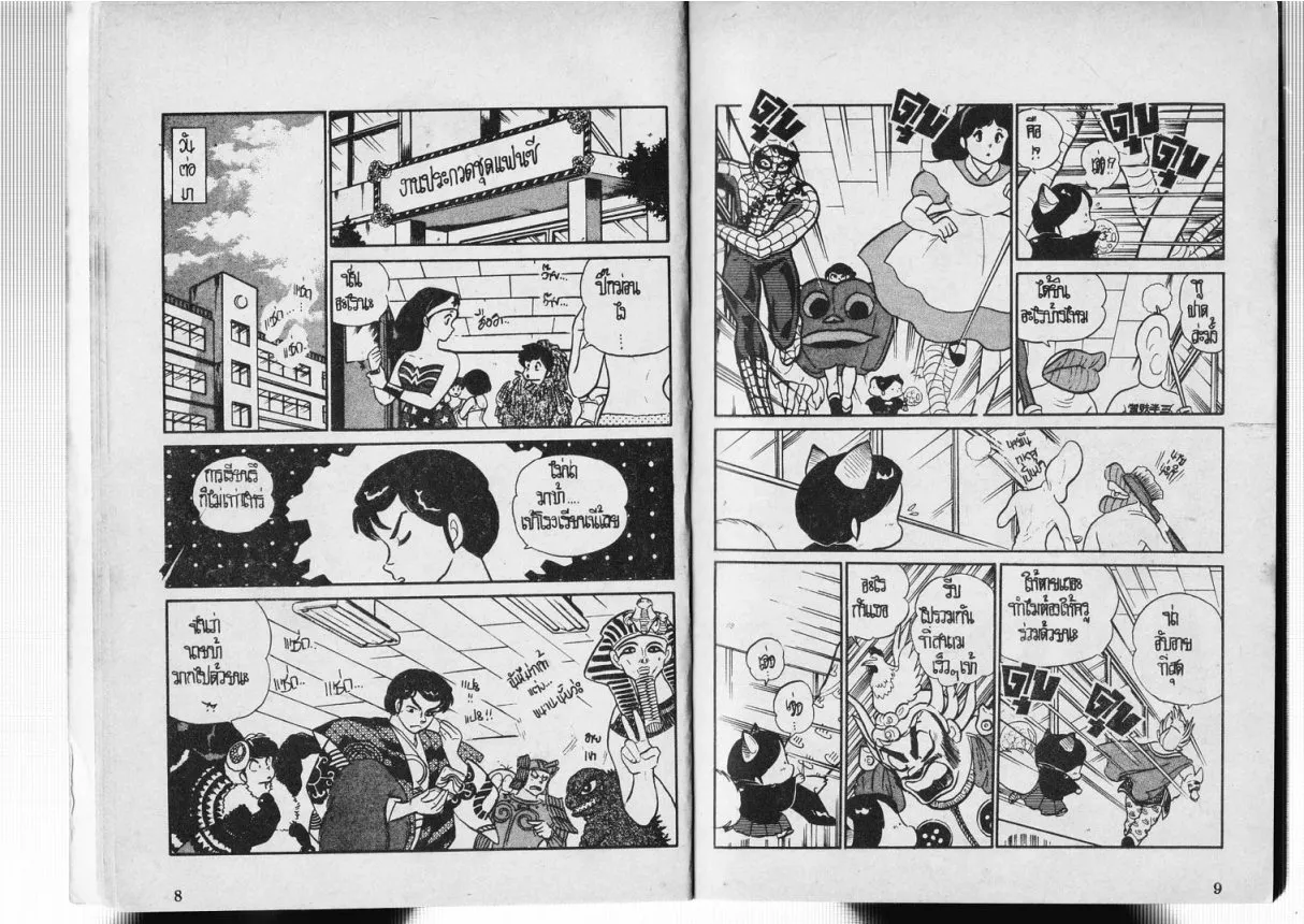 Urusei Yatsura - หน้า 23