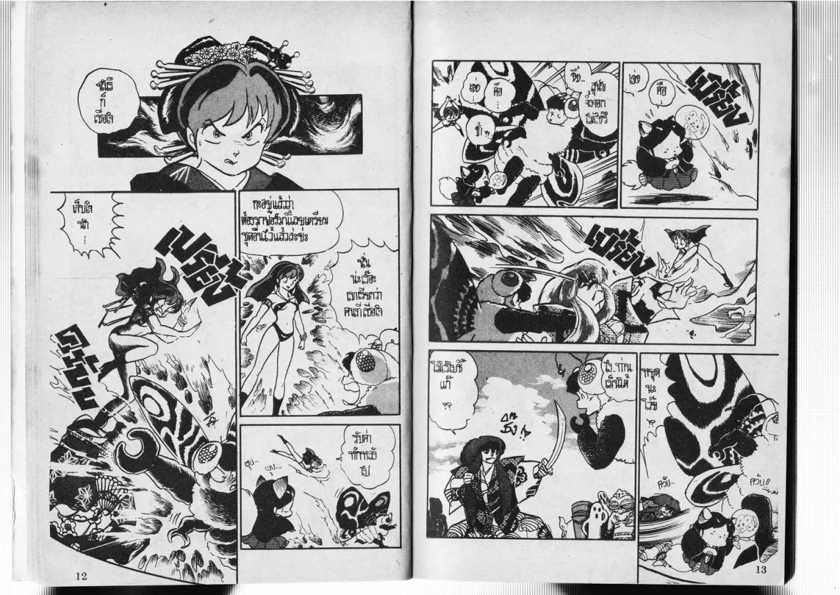 Urusei Yatsura - หน้า 25