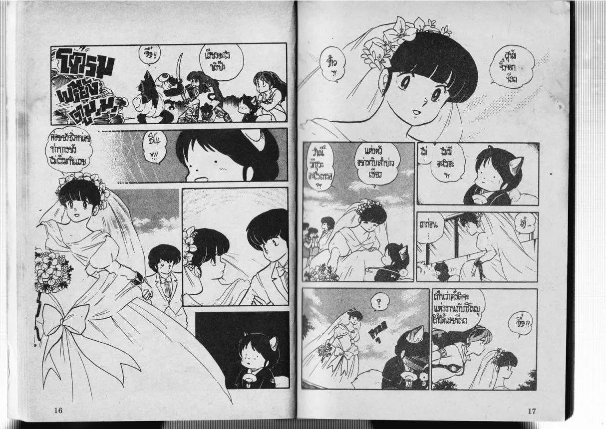 Urusei Yatsura - หน้า 27