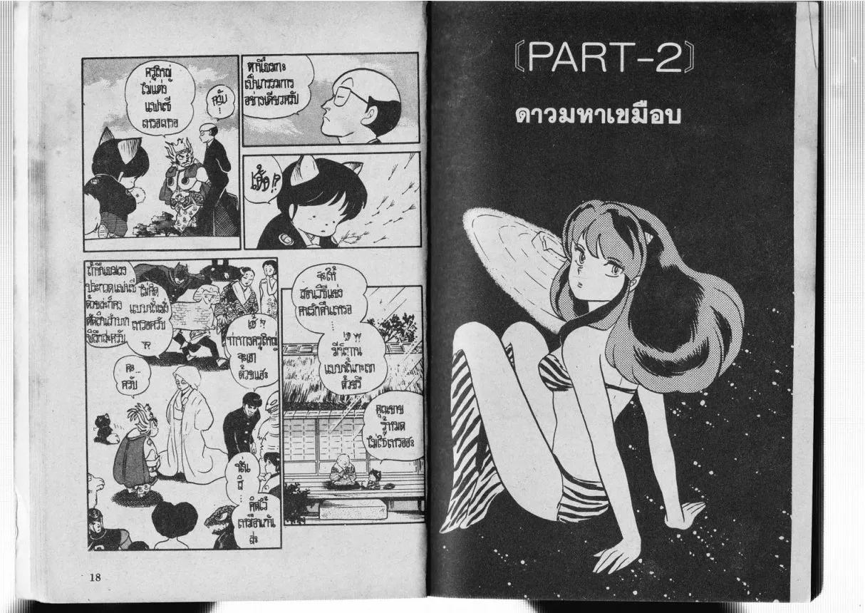 Urusei Yatsura - หน้า 28