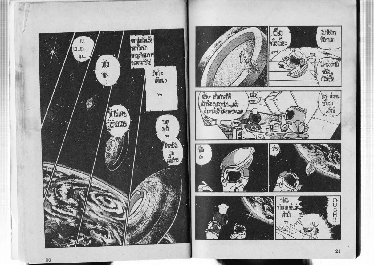 Urusei Yatsura - หน้า 29