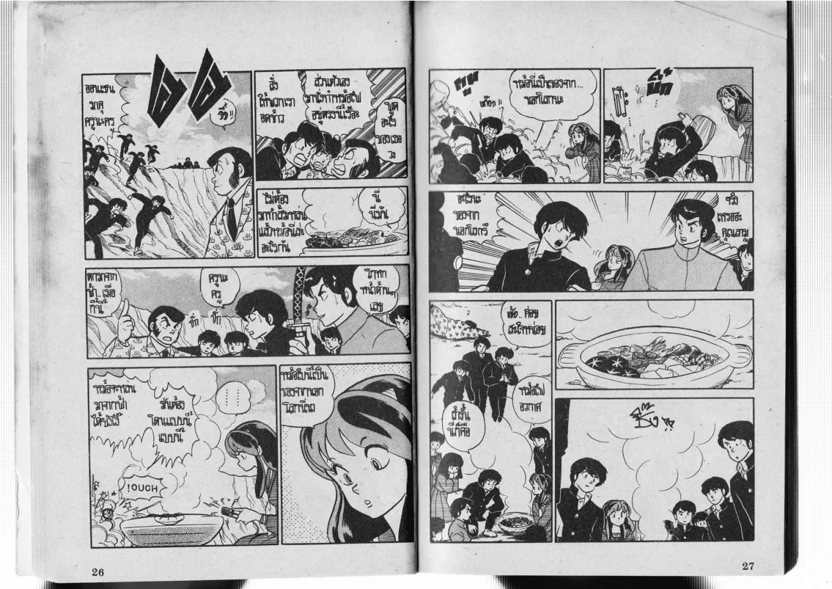 Urusei Yatsura - หน้า 32