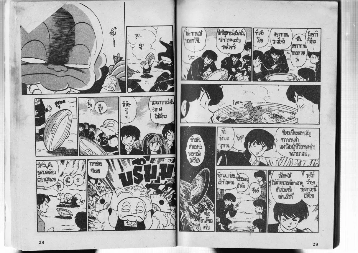 Urusei Yatsura - หน้า 33