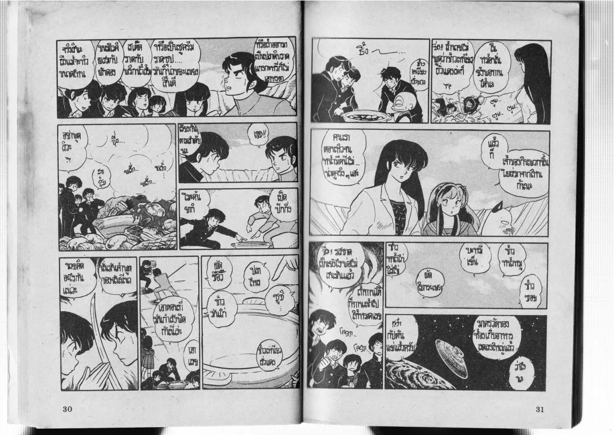 Urusei Yatsura - หน้า 34