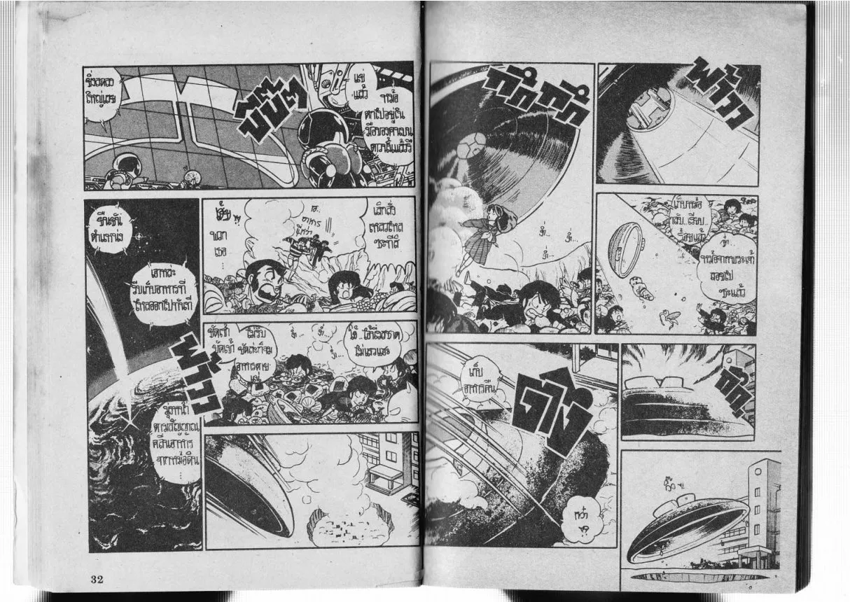 Urusei Yatsura - หน้า 35