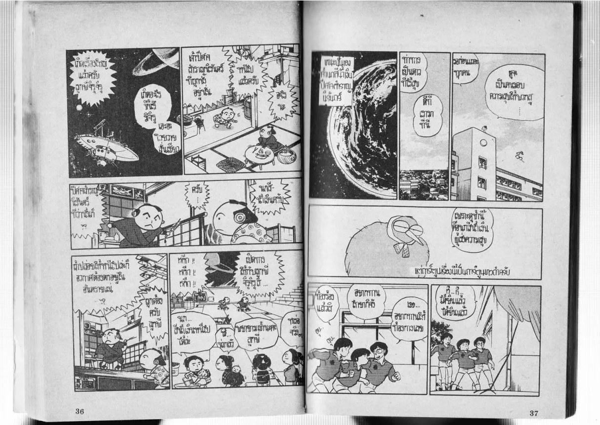 Urusei Yatsura - หน้า 37