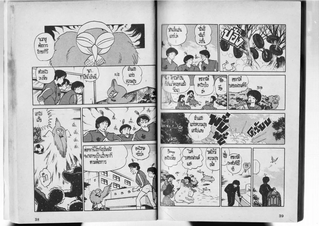 Urusei Yatsura - หน้า 38