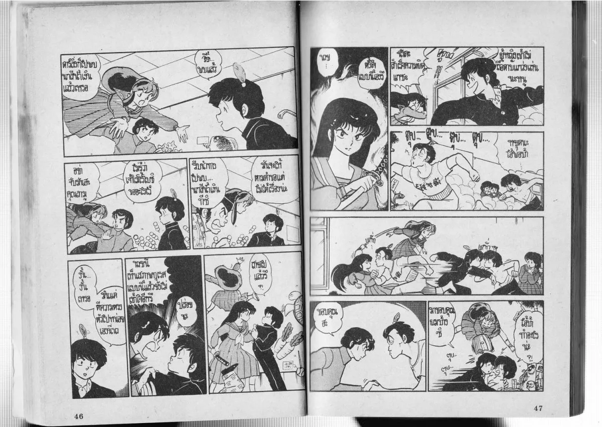 Urusei Yatsura - หน้า 42