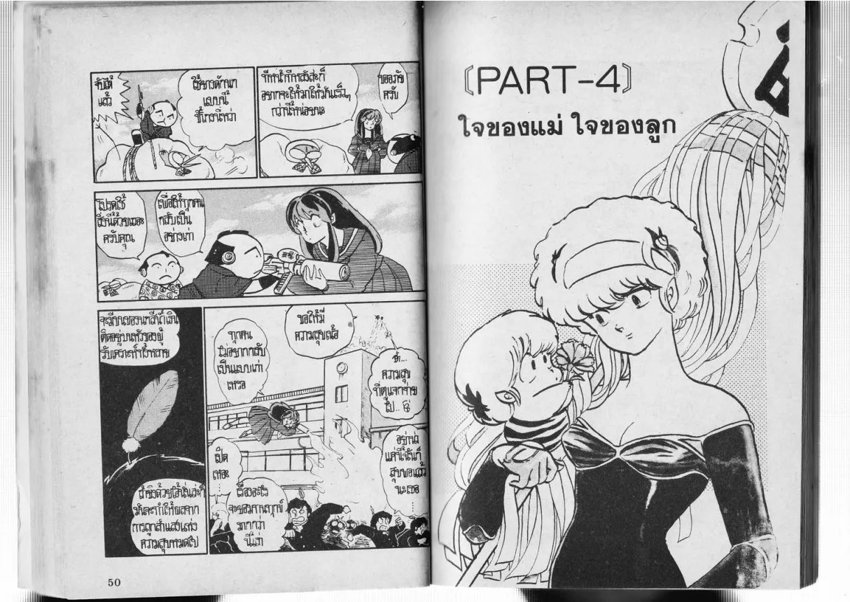 Urusei Yatsura - หน้า 44