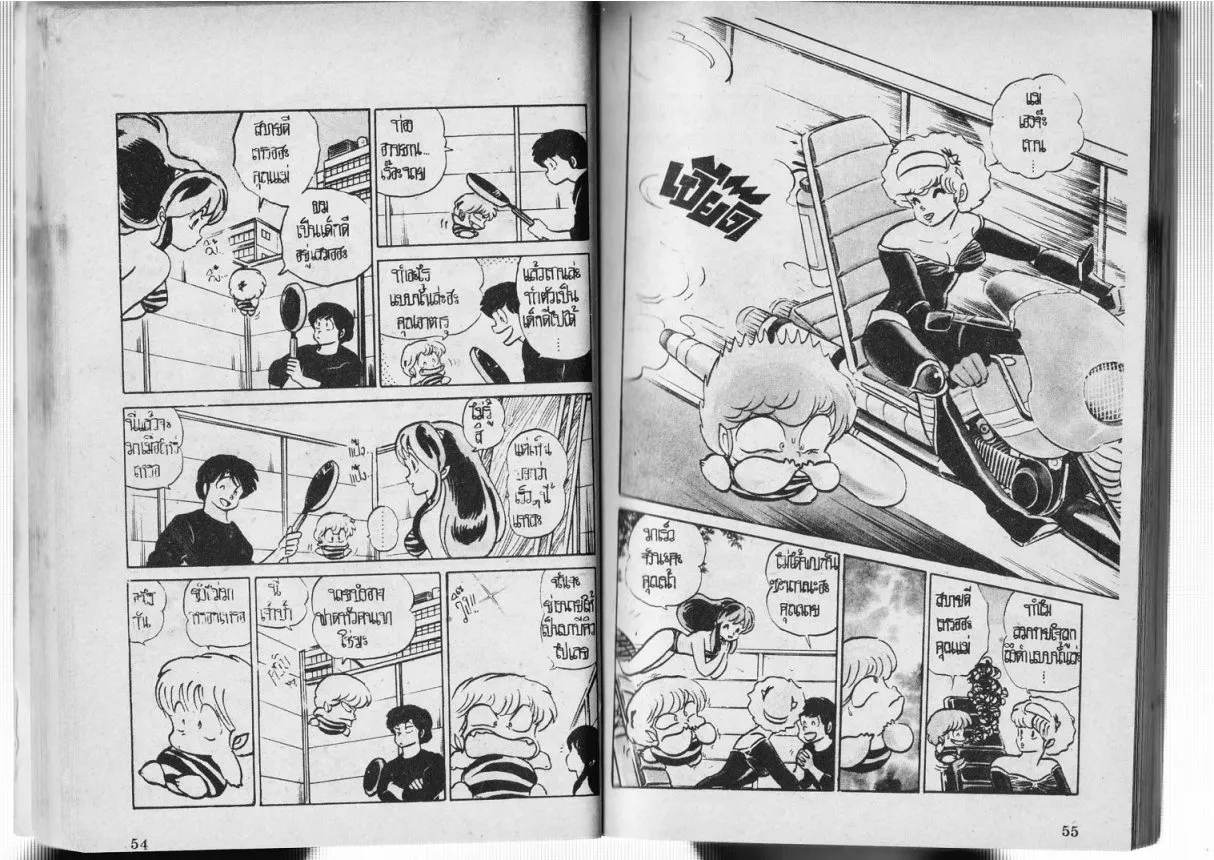 Urusei Yatsura - หน้า 46