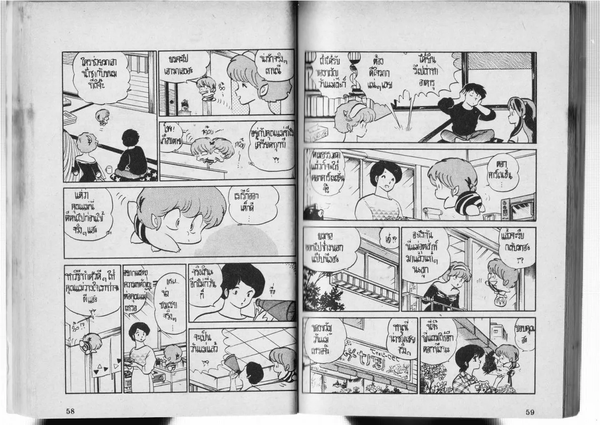 Urusei Yatsura - หน้า 48