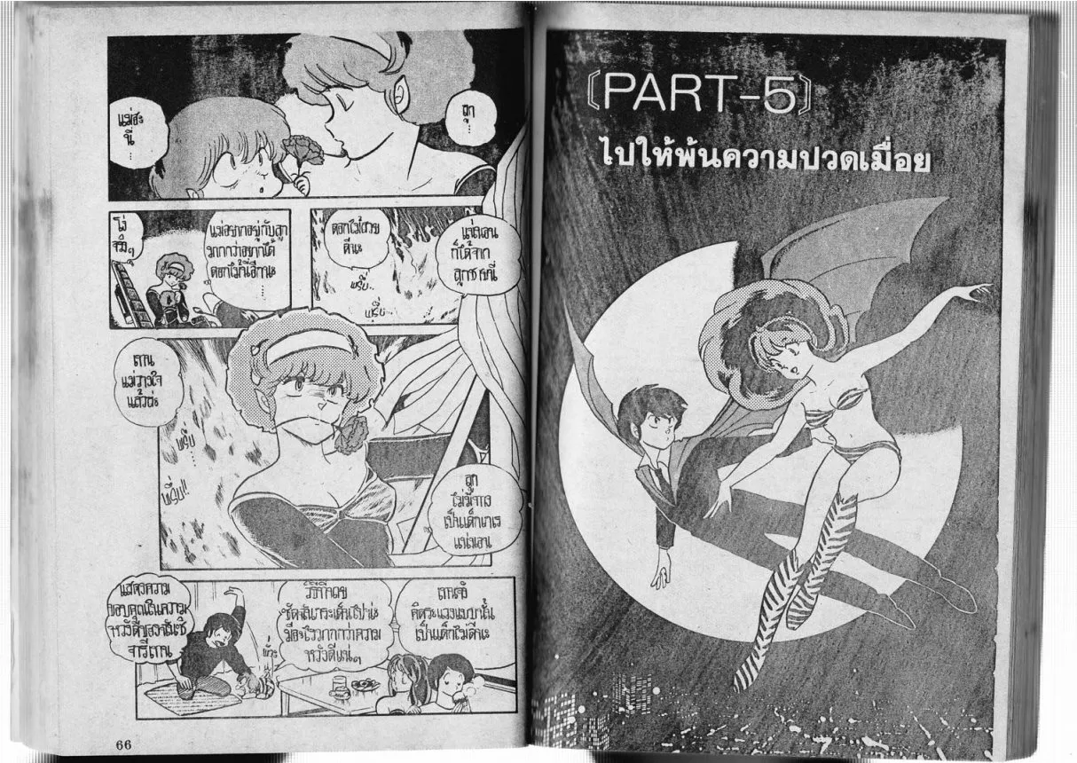 Urusei Yatsura - หน้า 52