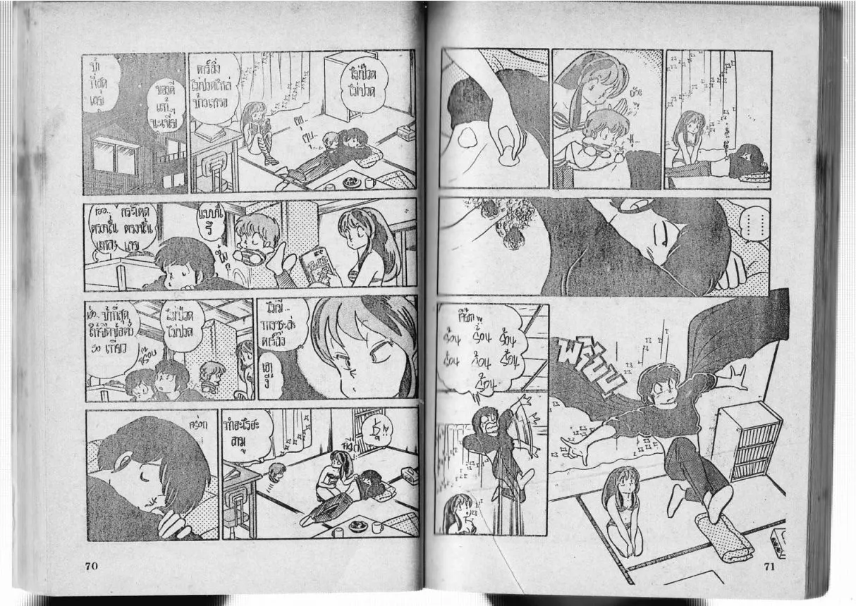 Urusei Yatsura - หน้า 54