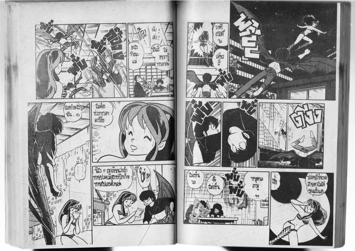 Urusei Yatsura - หน้า 55